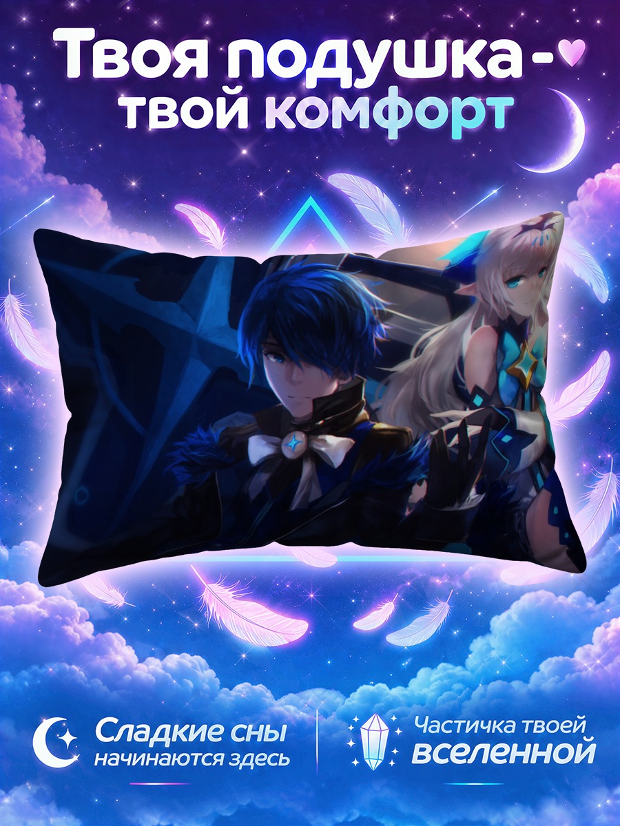 Подушка Сиэль и Лу