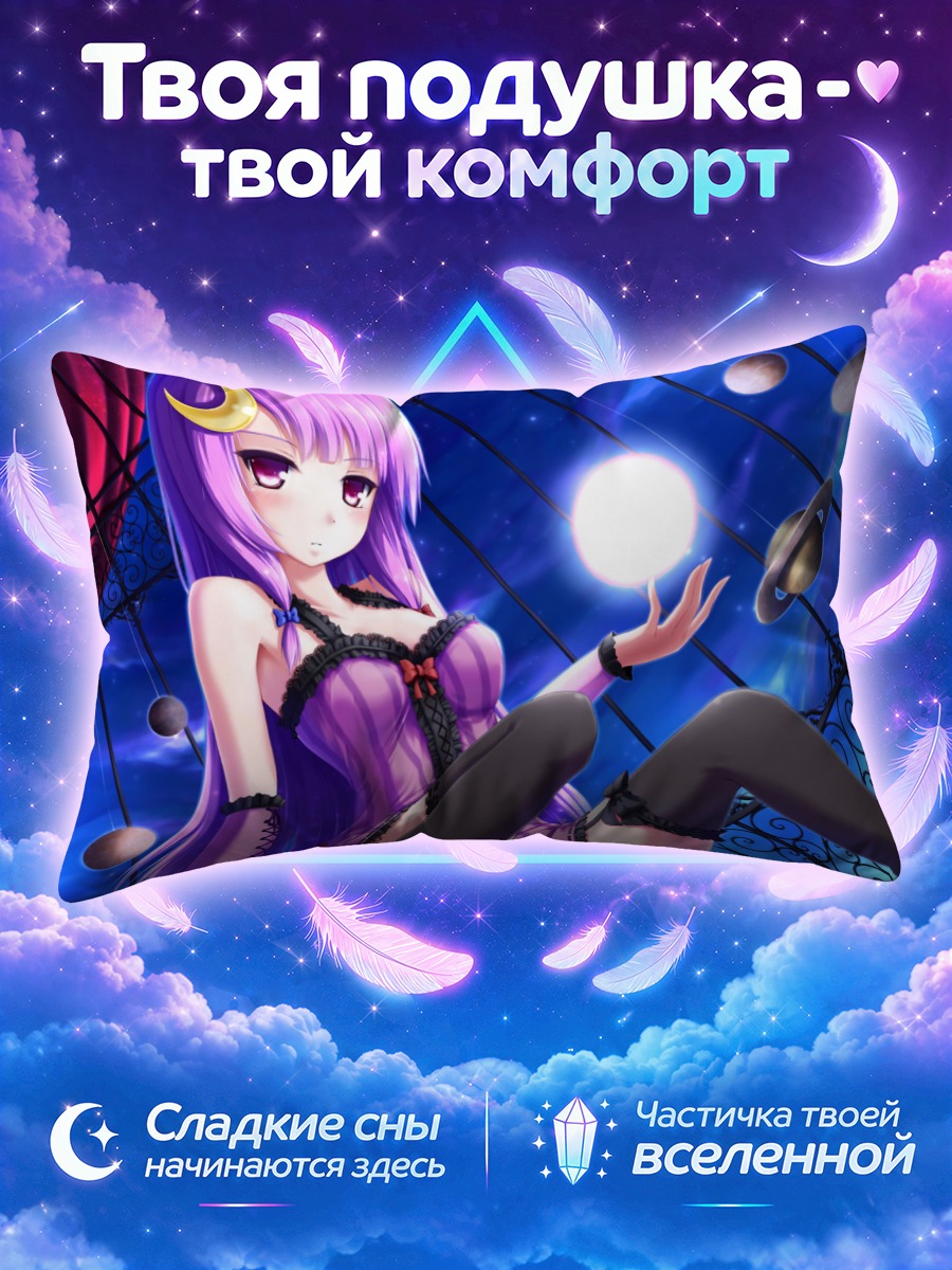 Подушка Пачули Ноледж в космосе