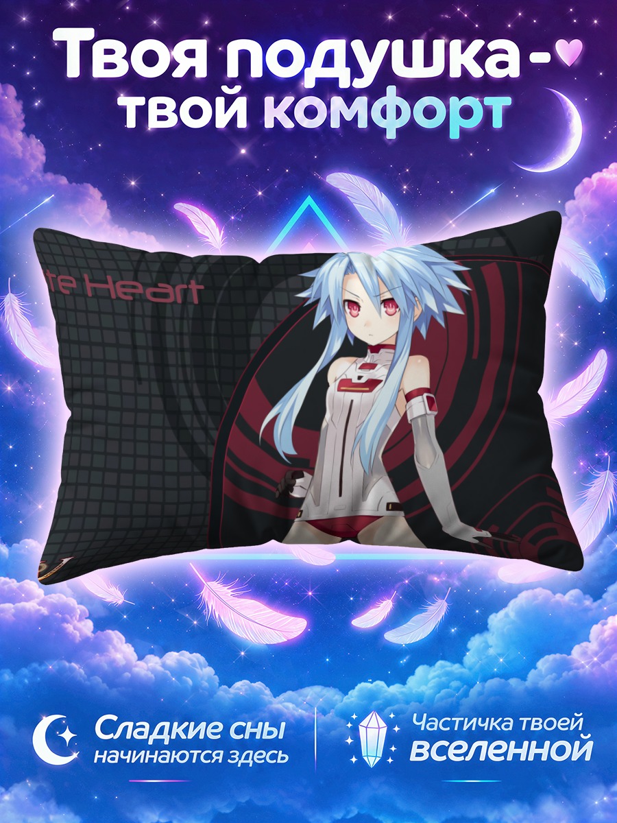Подушка Уайт Харт в бою