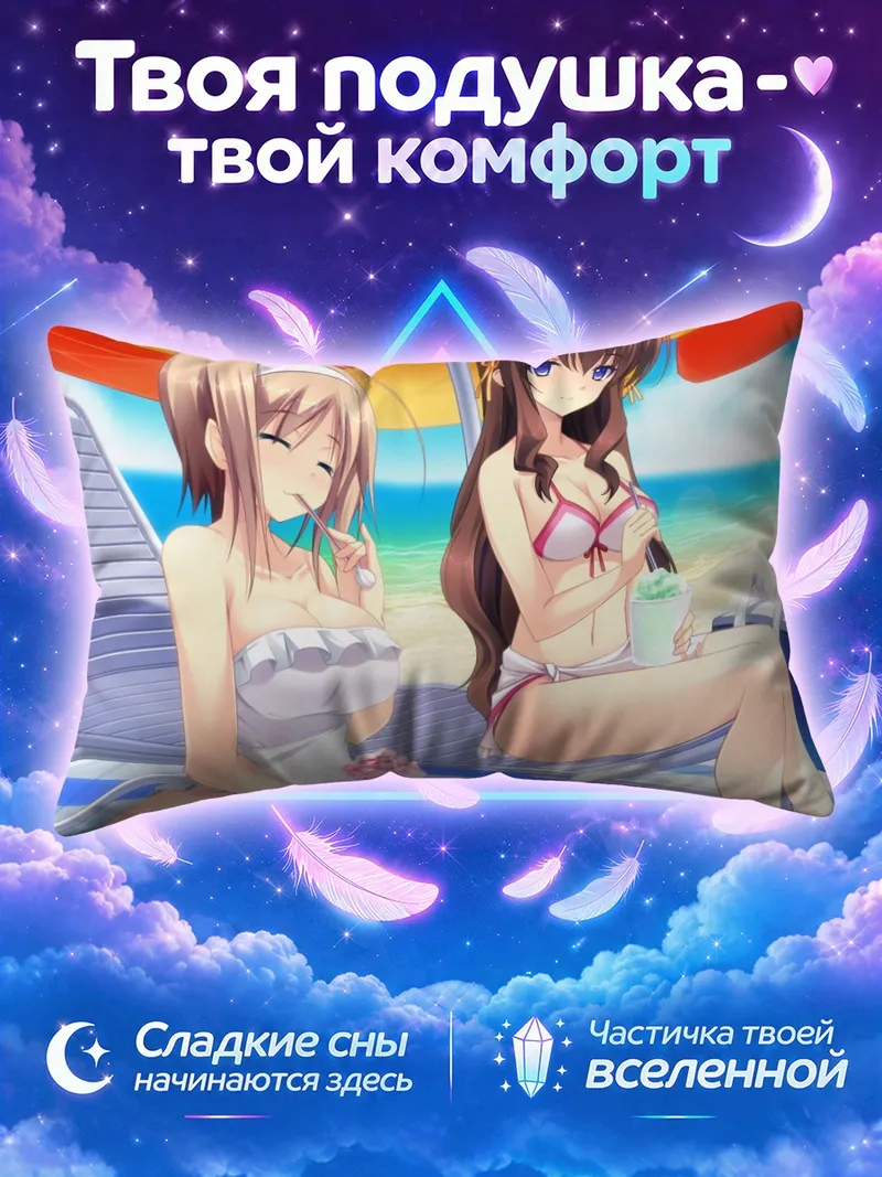 Подушка Юкино Фуджикура на пляже