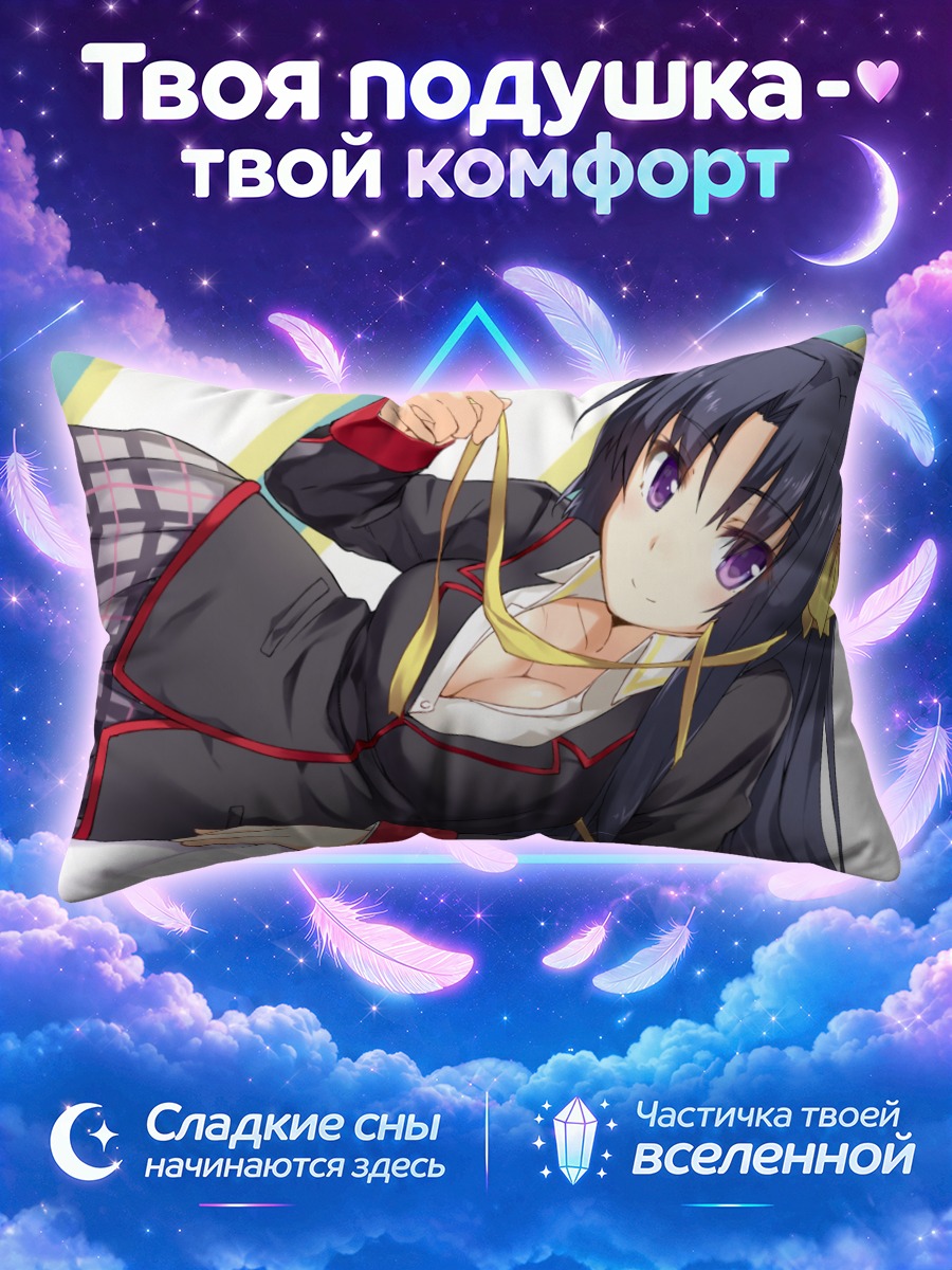 Подушка Юйко Куругая в школе