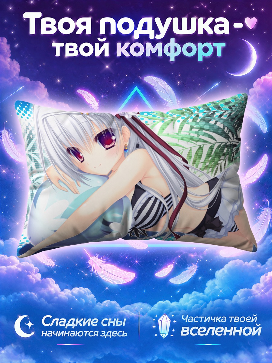 Подушка Мана Оносе на пляже