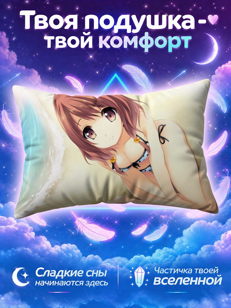 Подушка Хотару Химеги на пляже