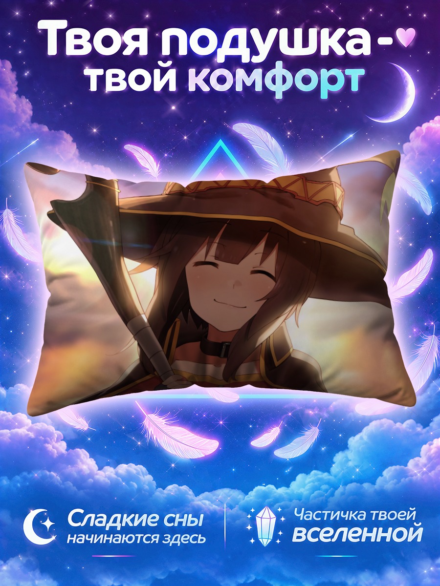 Подушка Мегумин на закате