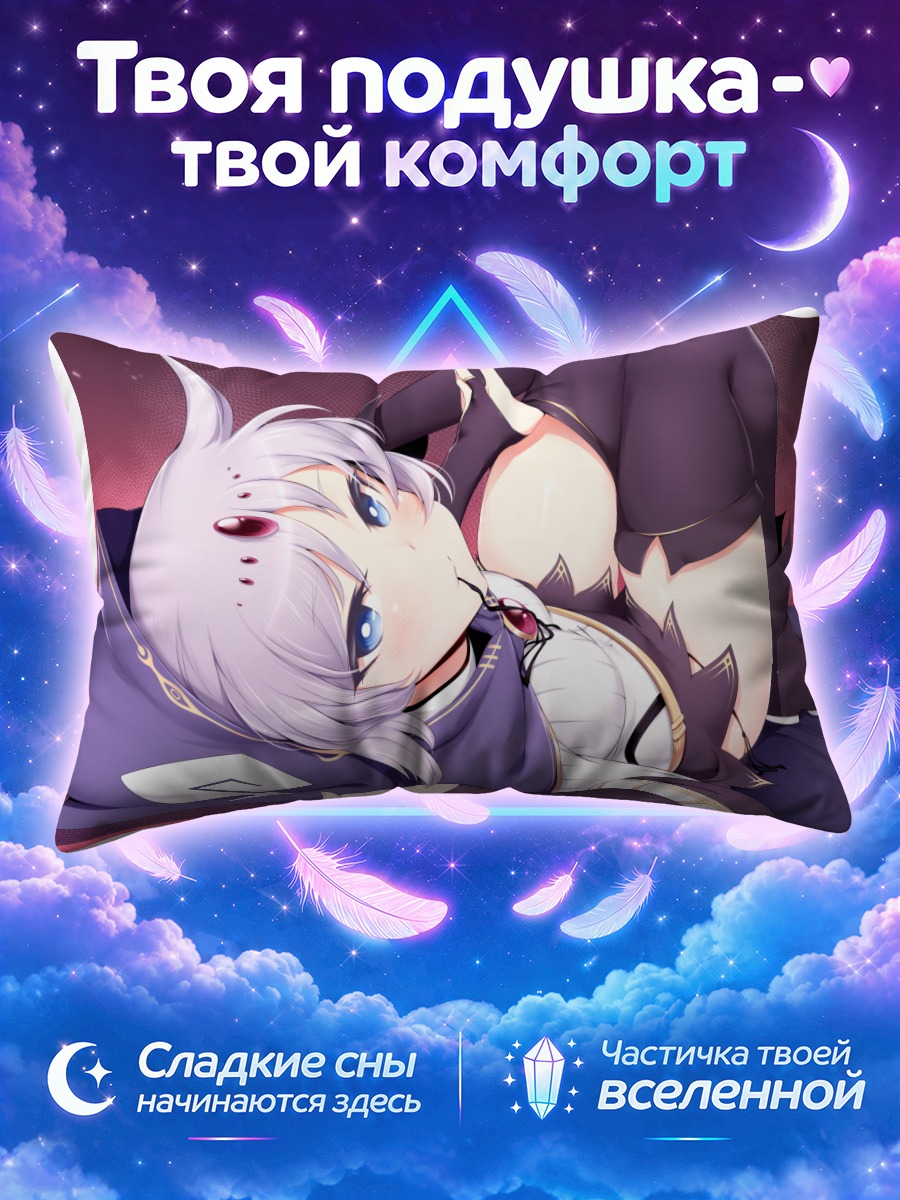 Подушка Софи в позе