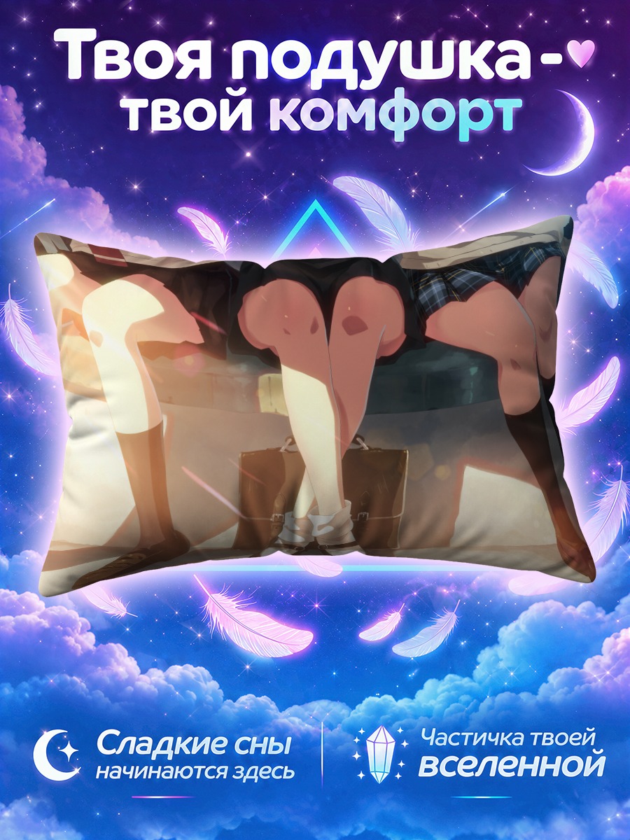 Подушка Школьная форма и гольфы