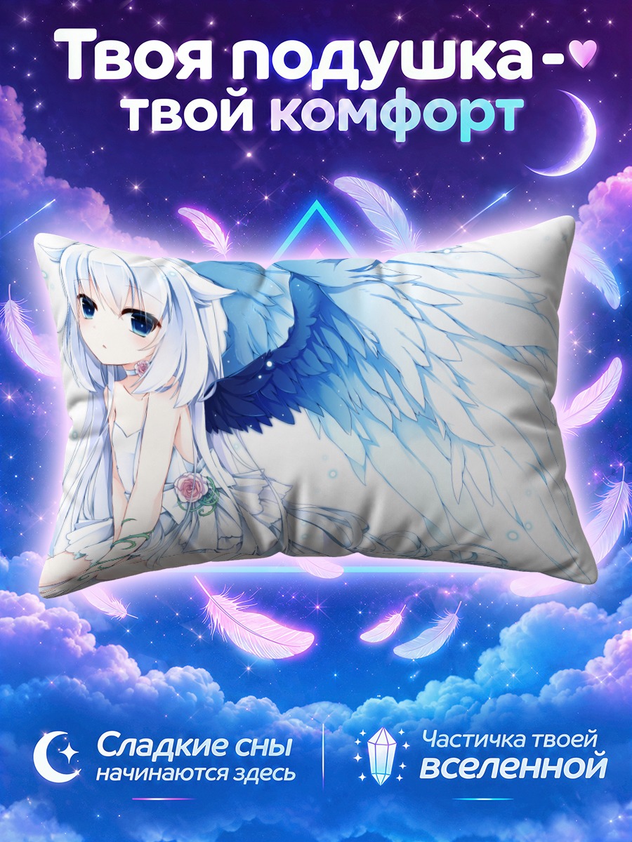Подушка Юу в крыльях