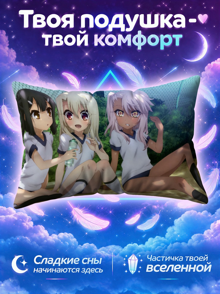 Подушка Илиясфиль и подруги