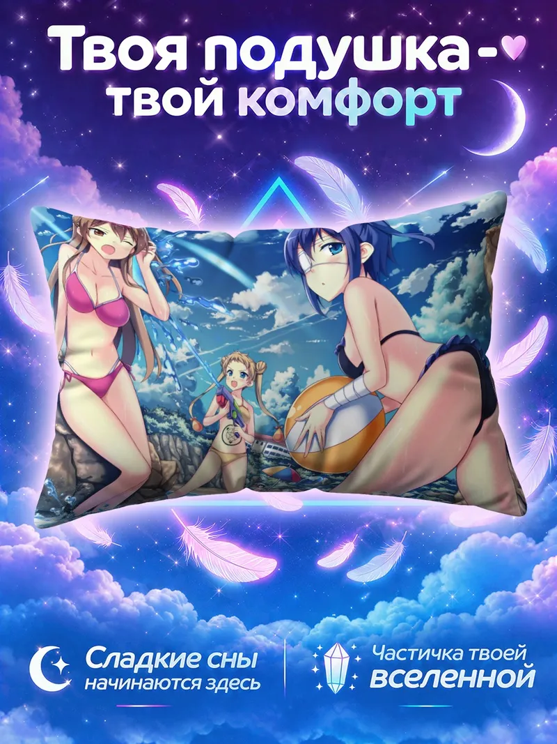 Подушка Рикка Таканаши на пляже