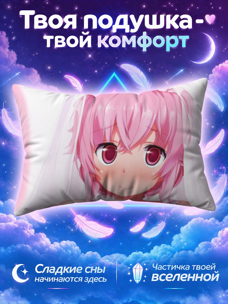 Подушка Юно Гасай невеста