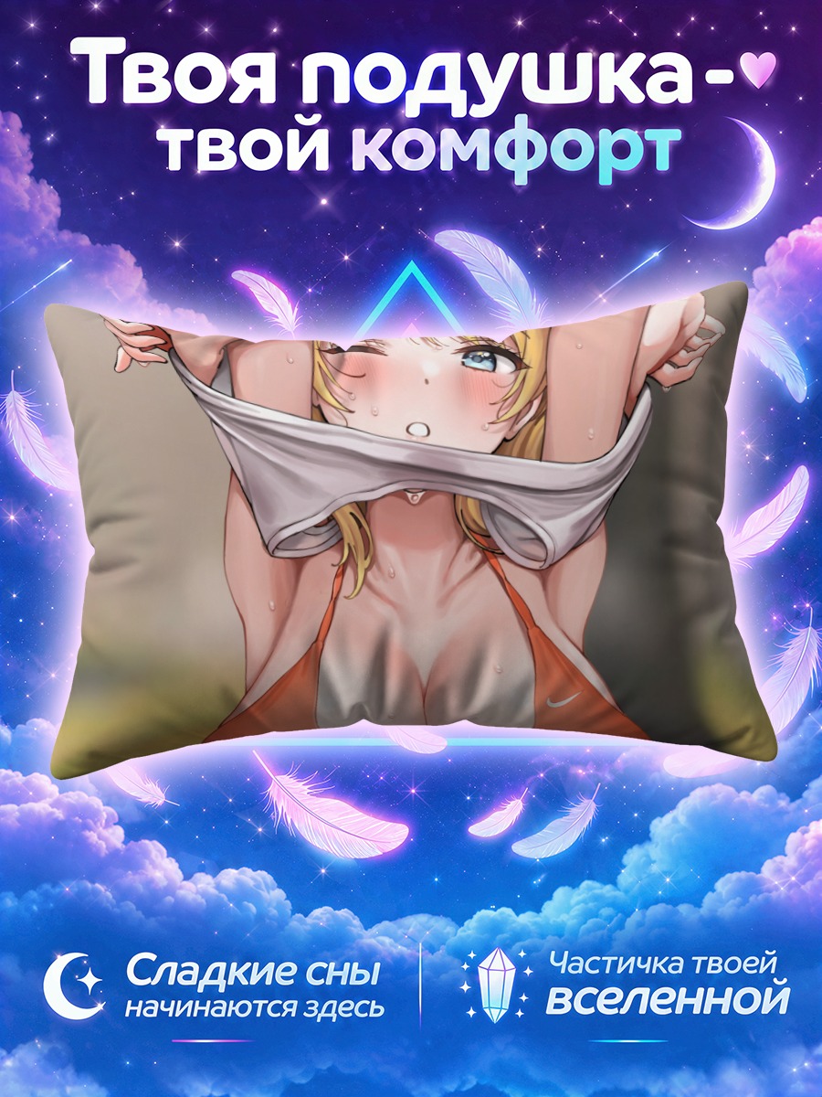 Подушка Мегуру Хачимия на пляже