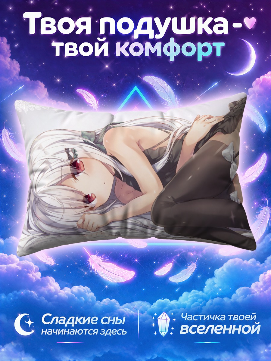 Подушка Белокосая девушка свернулась на боку