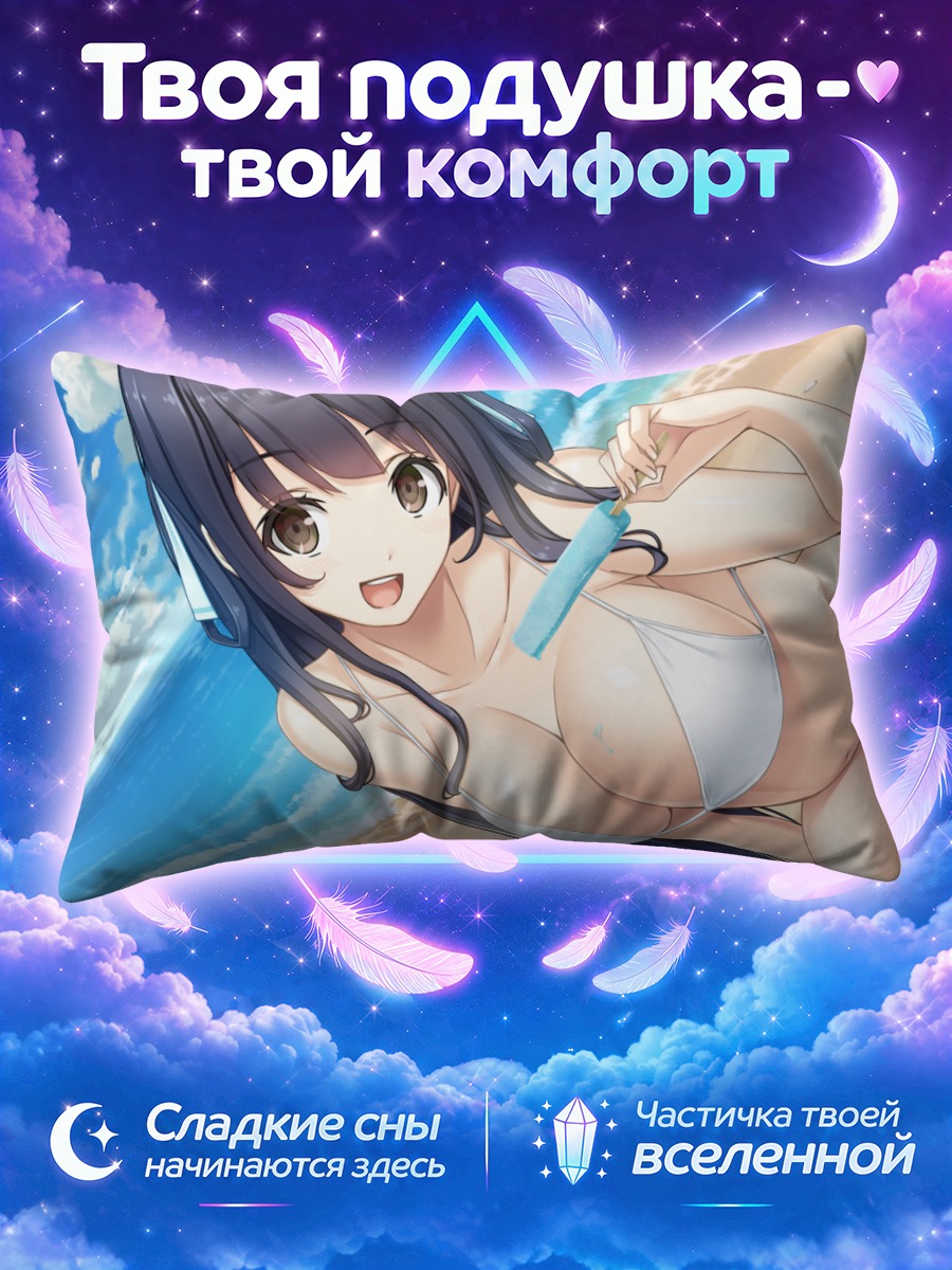 Подушка Канаде Ицугая на пляже