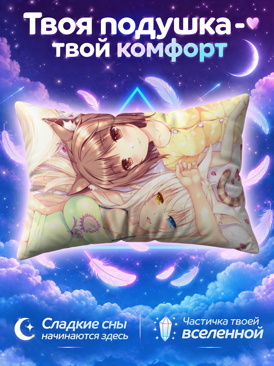 Подушка Саёри и Коконат