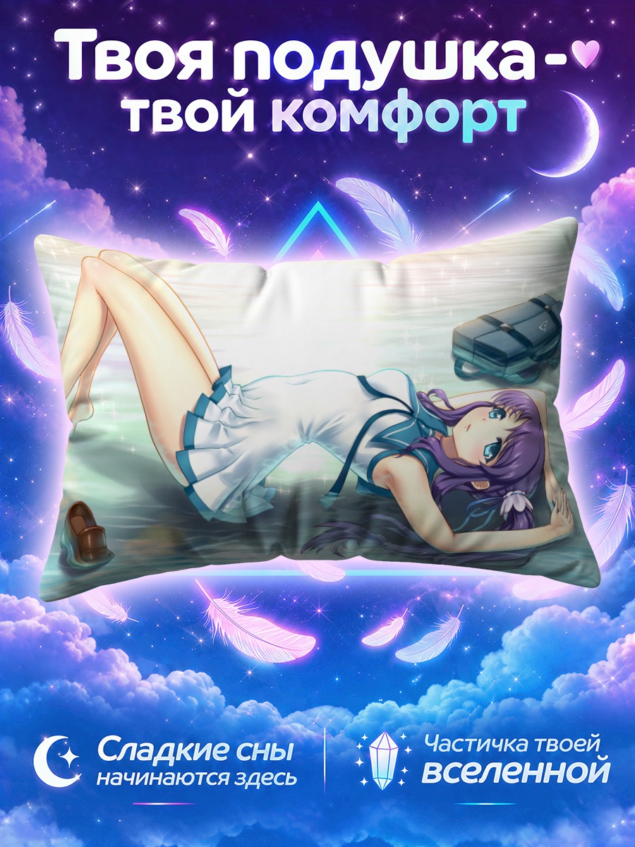 Подушка Чисаки Хирадайра на пляже