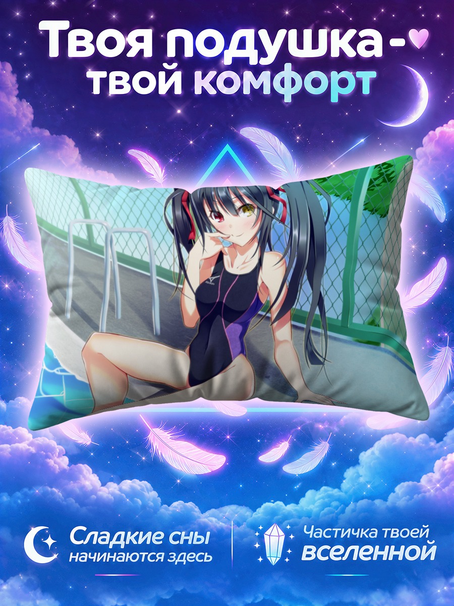 Подушка Куруми Токисаки в бассейне