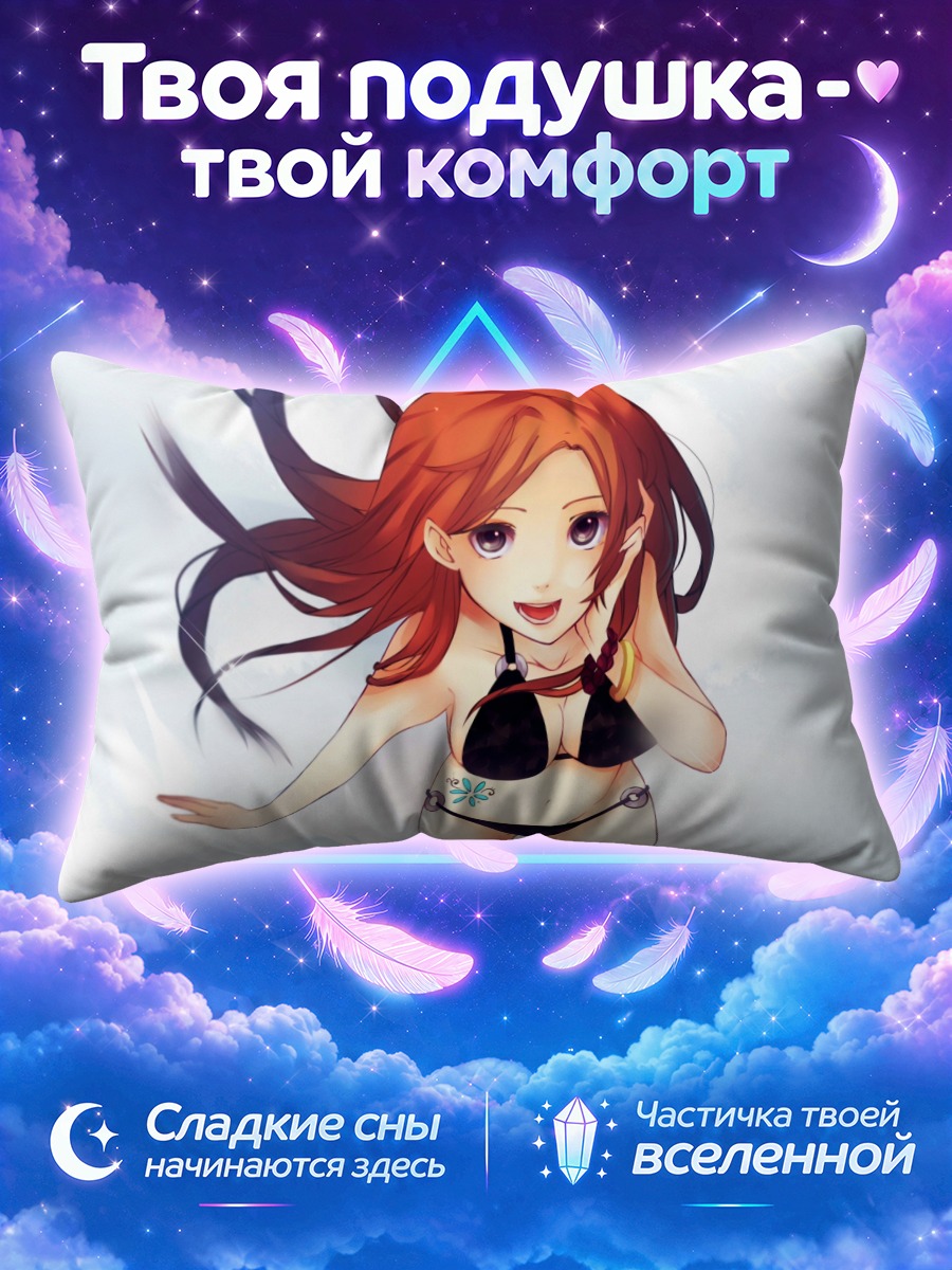 Подушка Орихиме Иноуэ на пляже