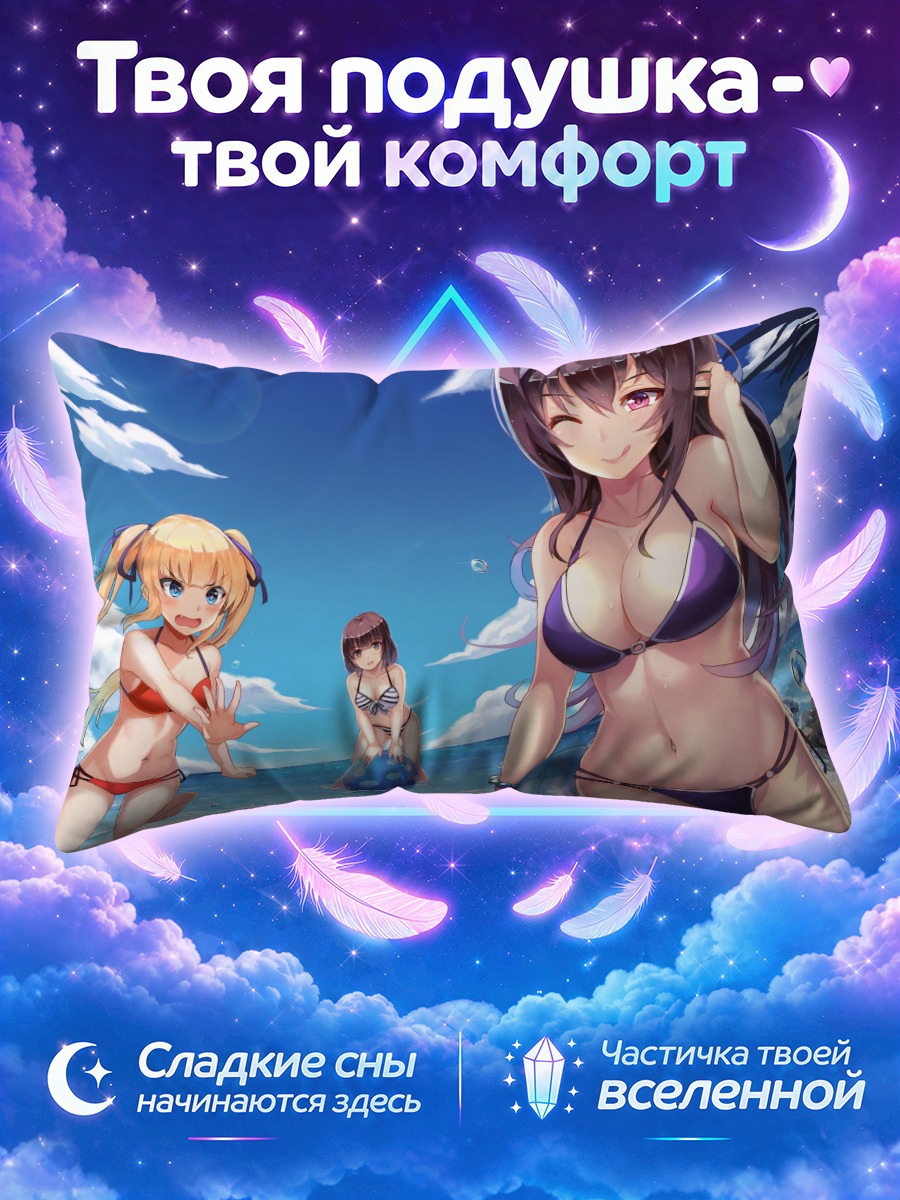 Подушка Утаха на пляже