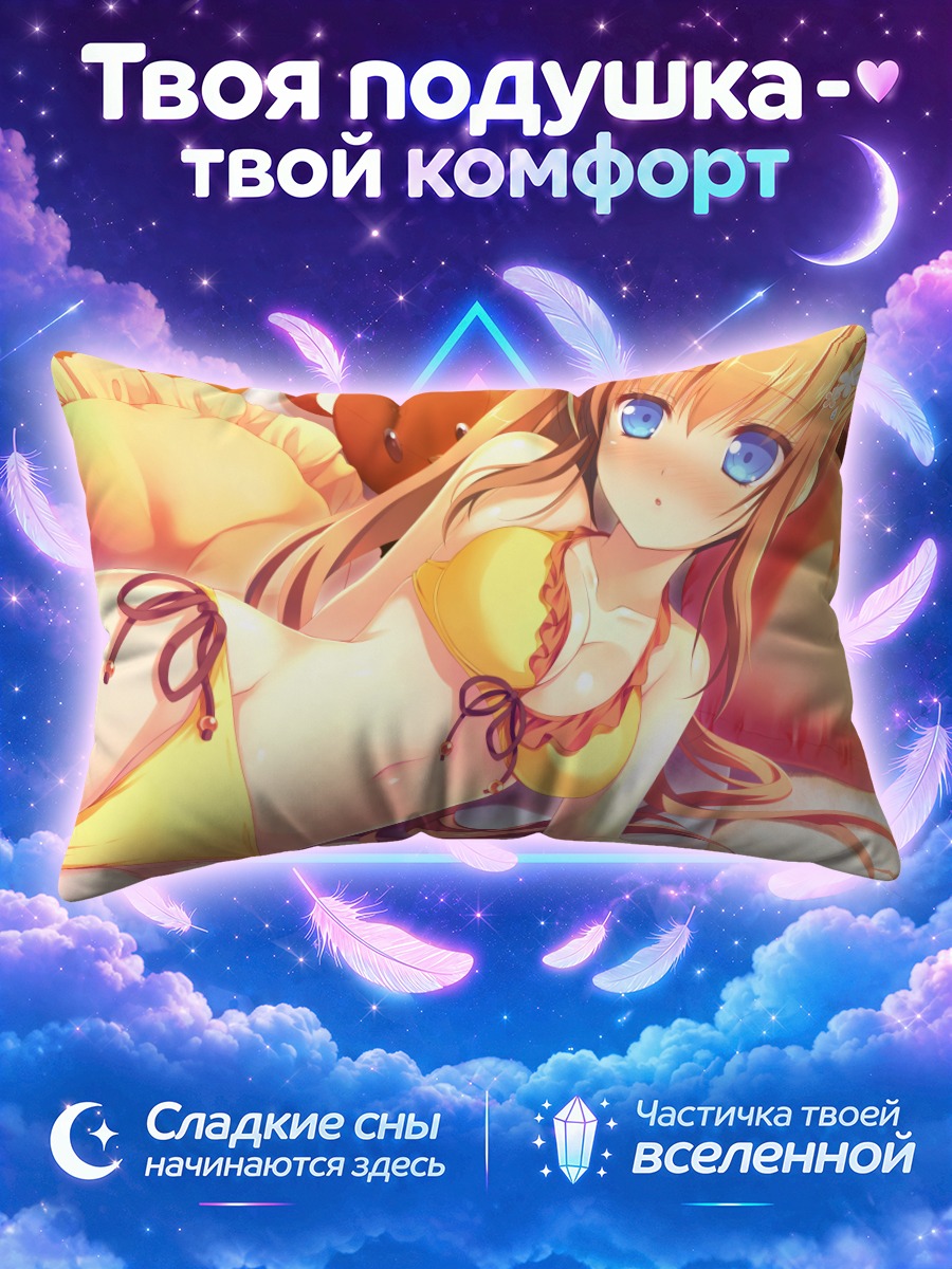 Подушка Чихо Ёсинага в бикини