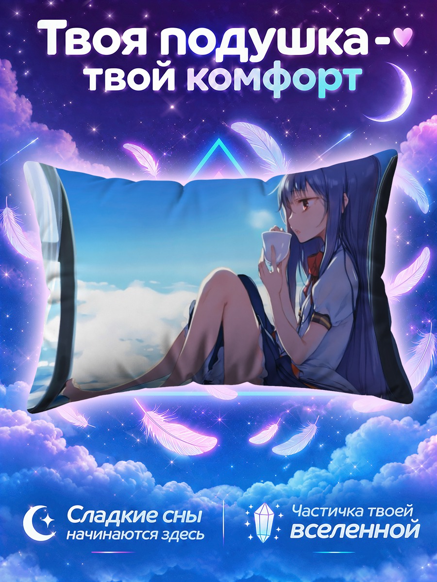 Подушка Тенши Хинанави в облаках