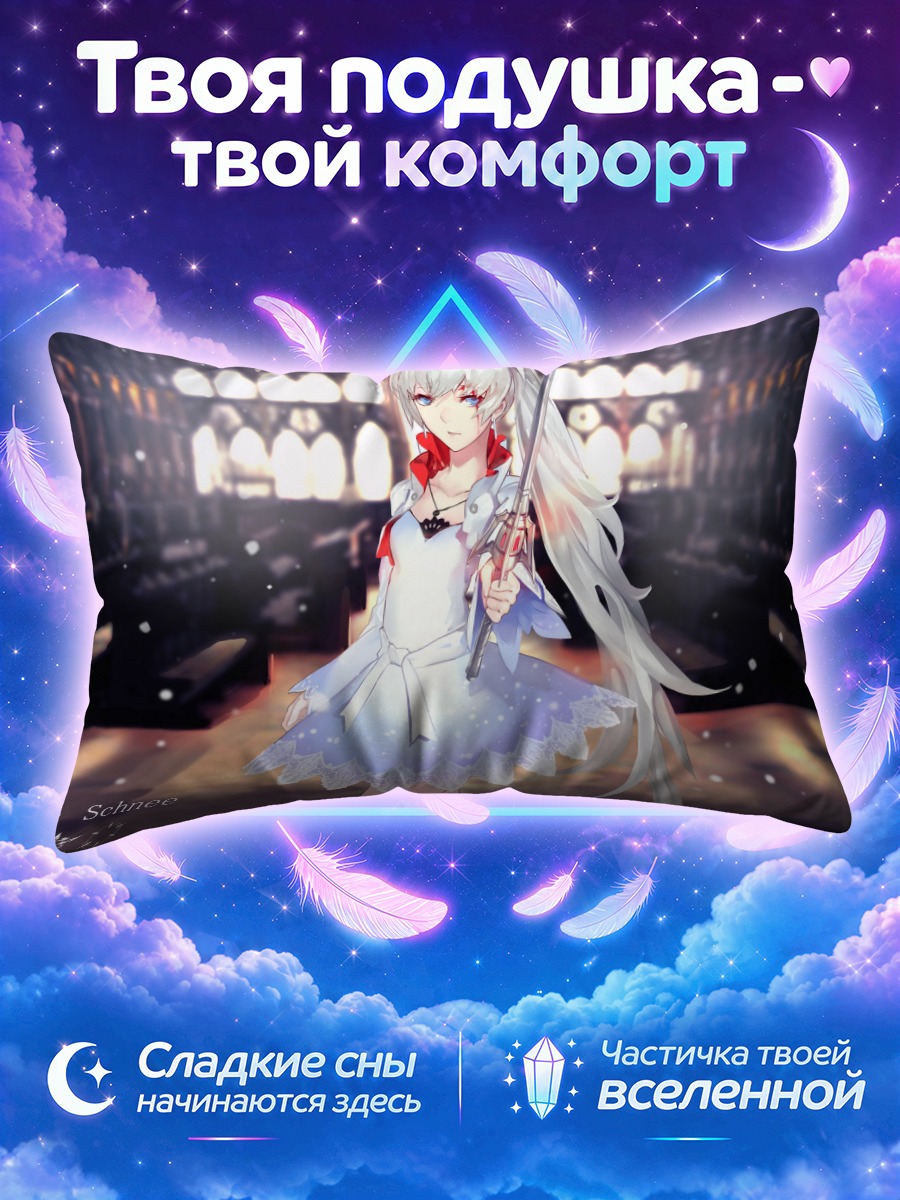 Подушка Вайсс Шни в платье