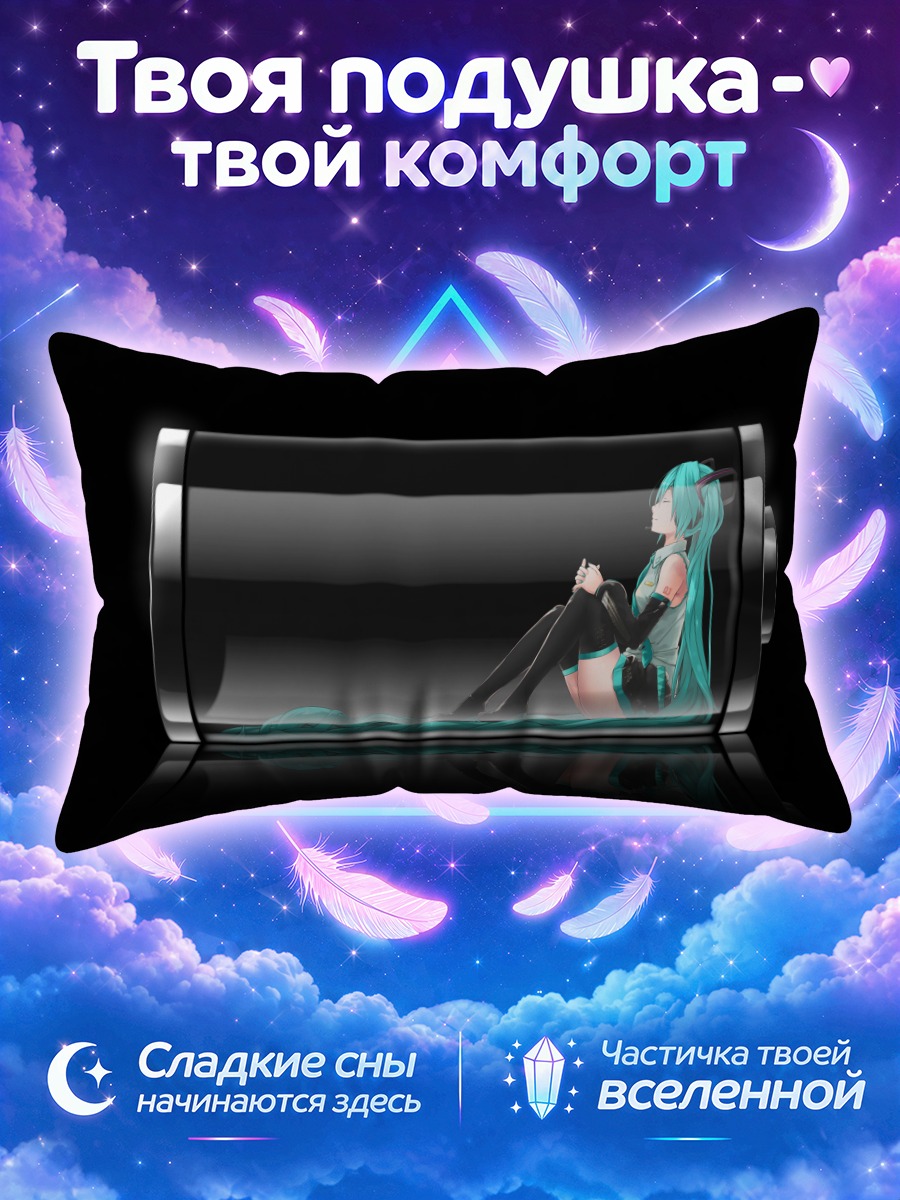 Подушка Мику Хацунэ в батарейке
