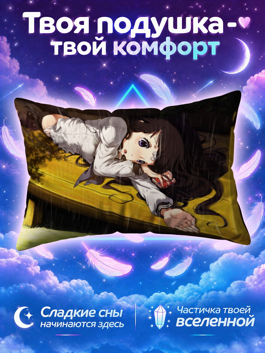 Подушка Эру Читанда под дождем