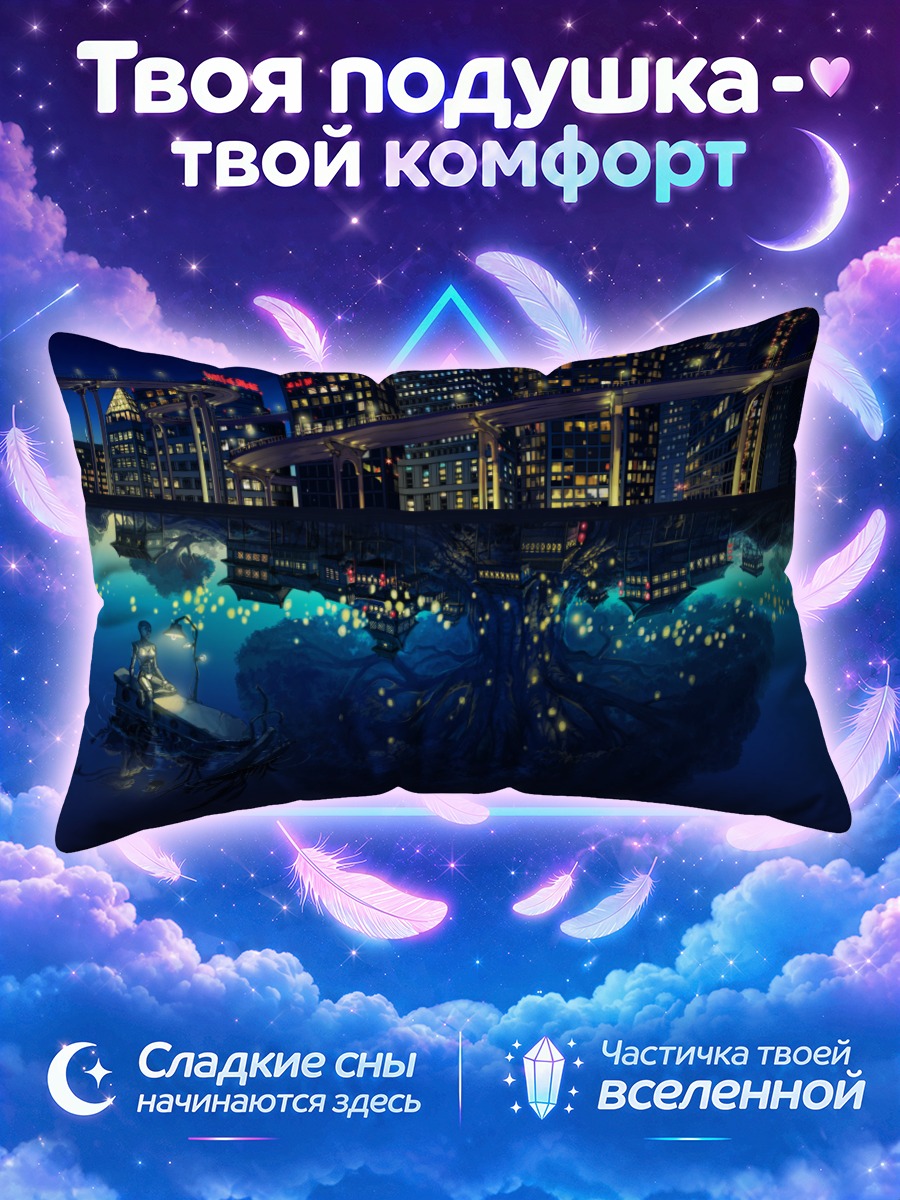 Подушка Ночной город и робот