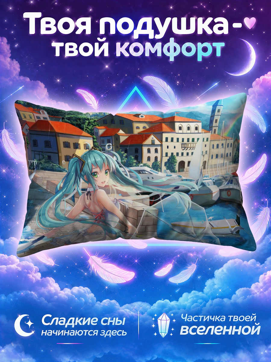 Подушка Мику Хацунэ в порту