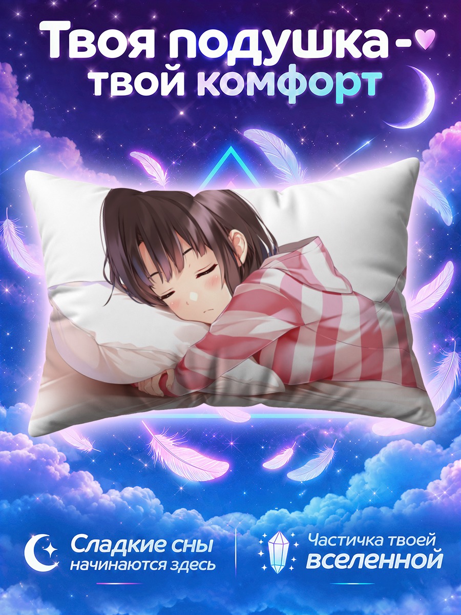 Подушка Мегуми Като в постели
