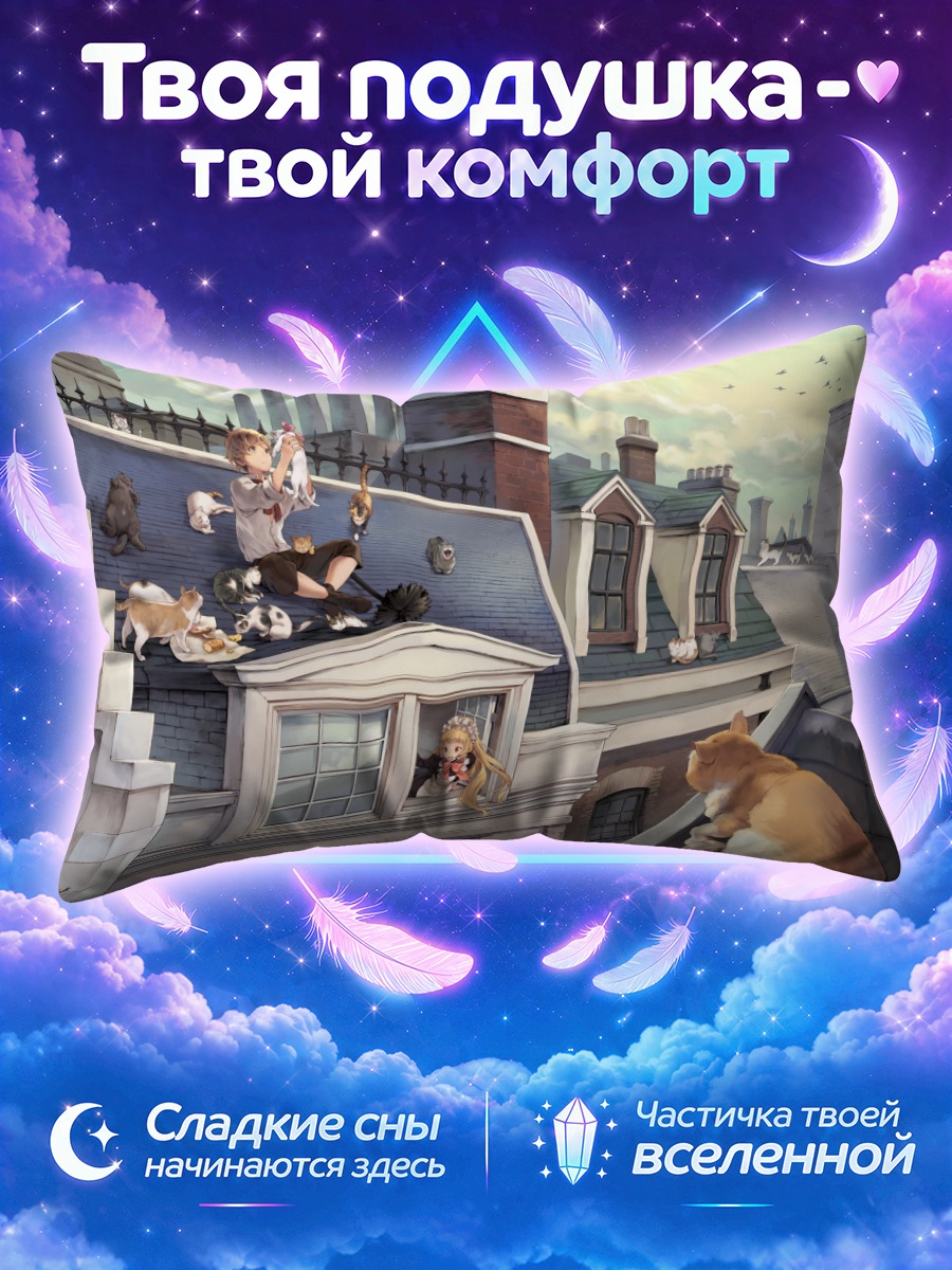 Подушка Кот на крыше