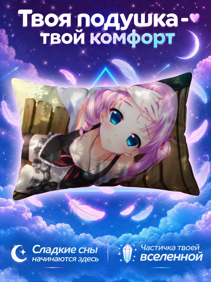 Подушка Айри Мичиока на отдыхе