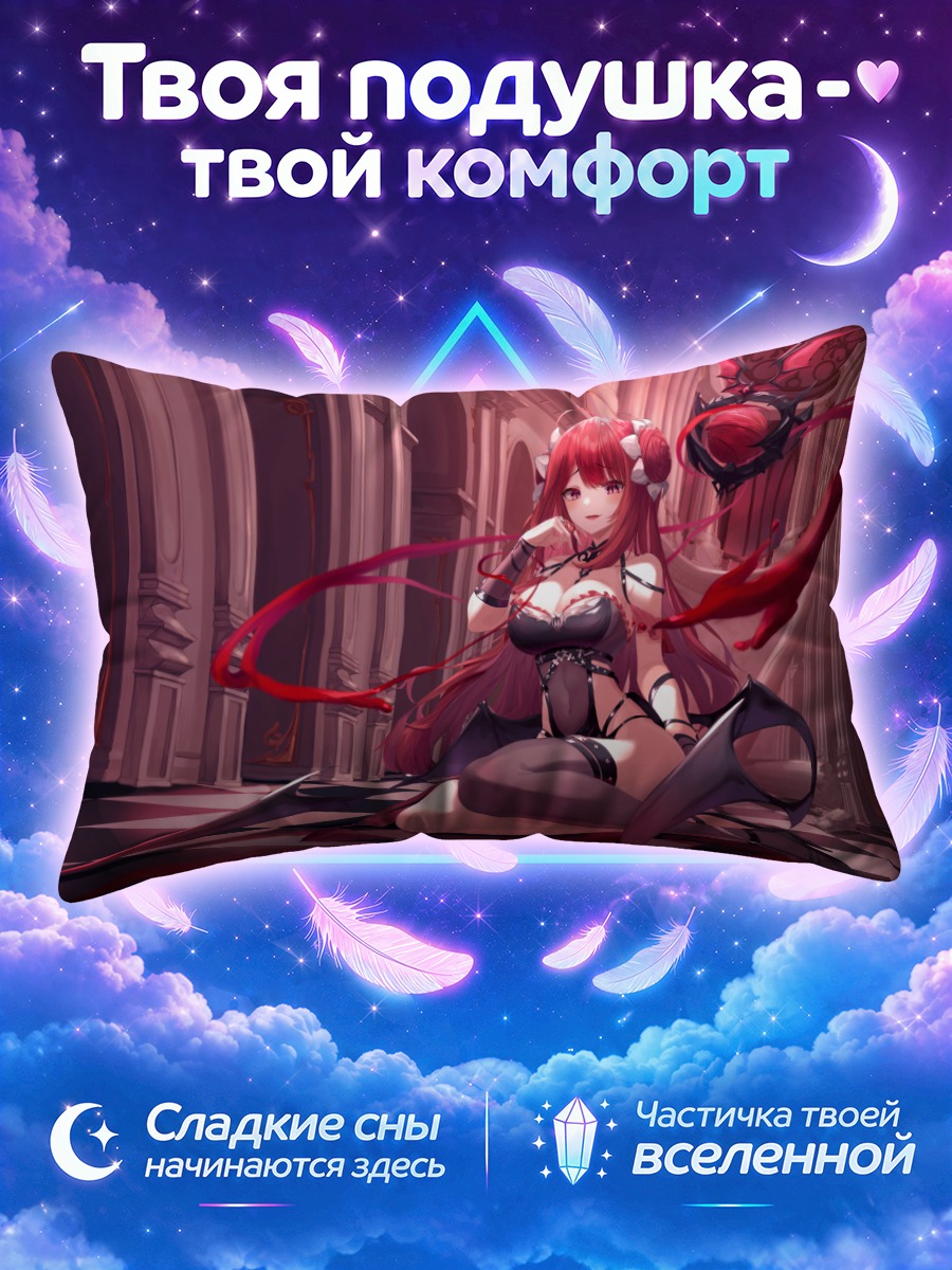 Подушка Эрзе в замке