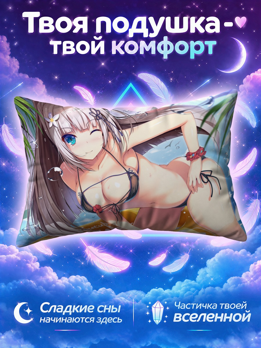 Подушка Тока Ицуки на пляже