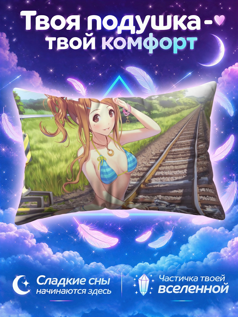 Подушка Лето на рельсах