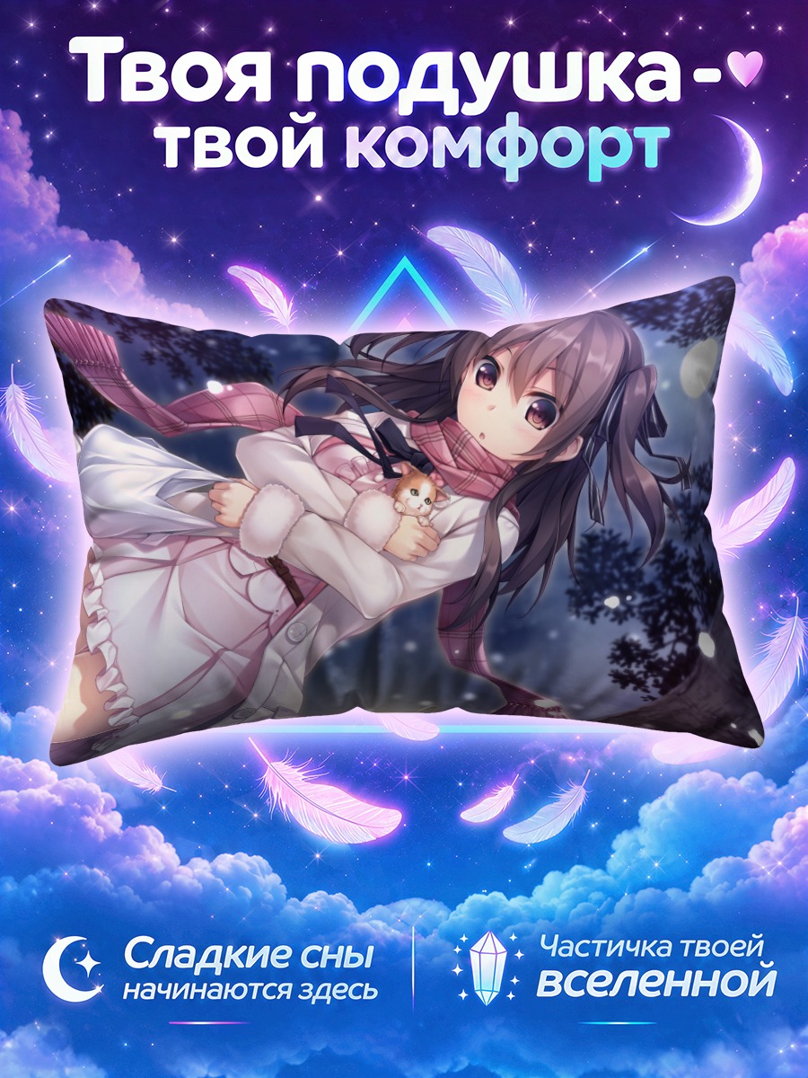 Подушка Асука в шарфе