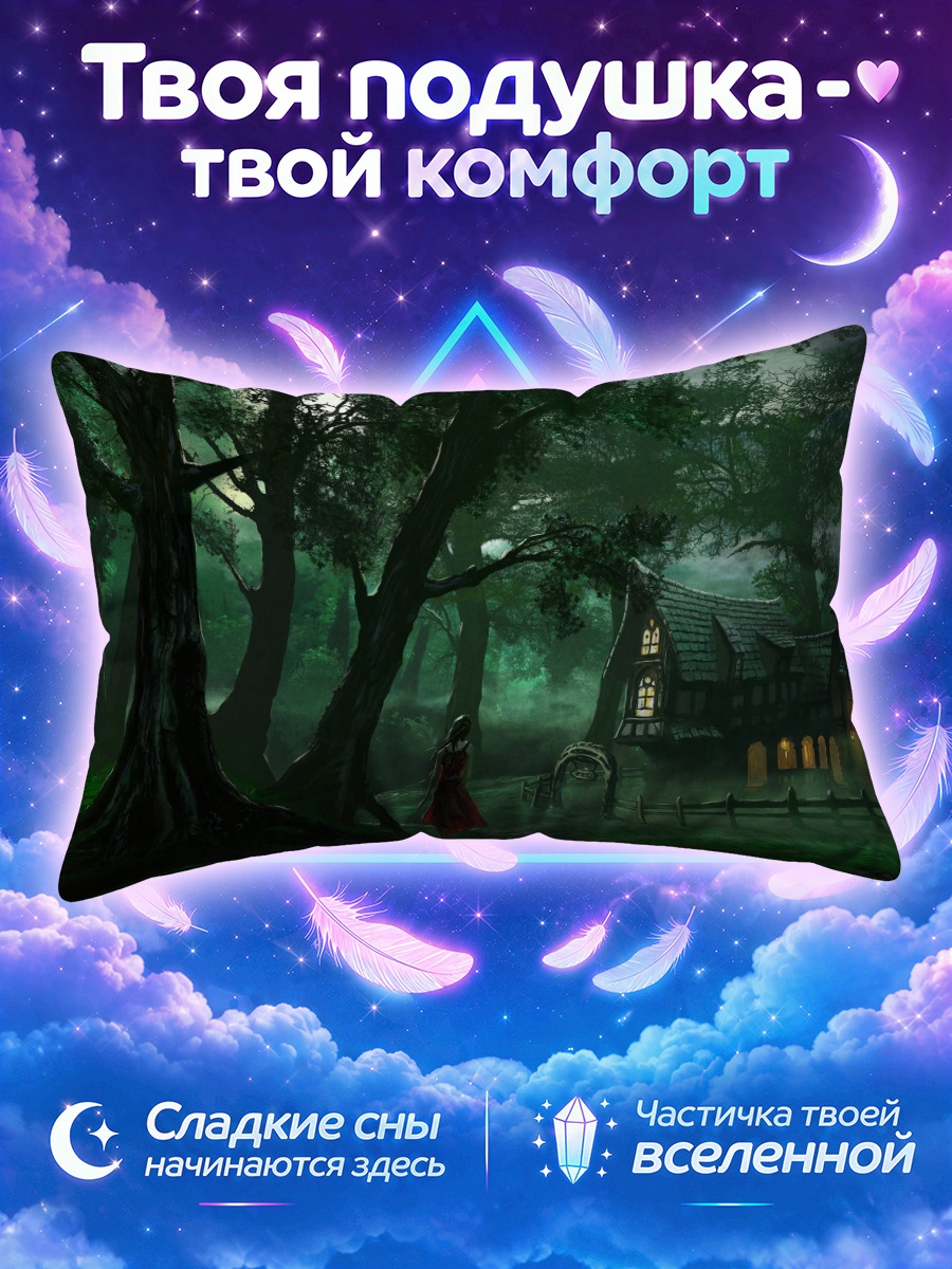 Подушка Ночь в лесу