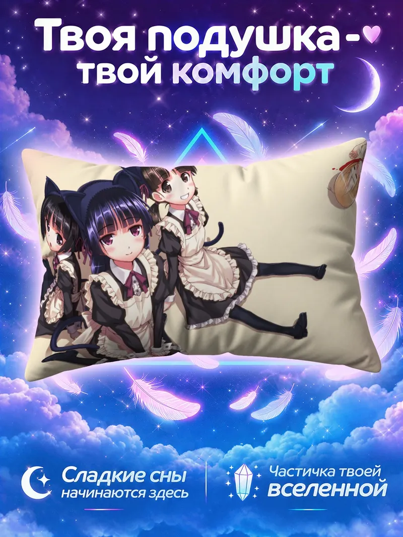 Подушка Кирино Косака в горничной