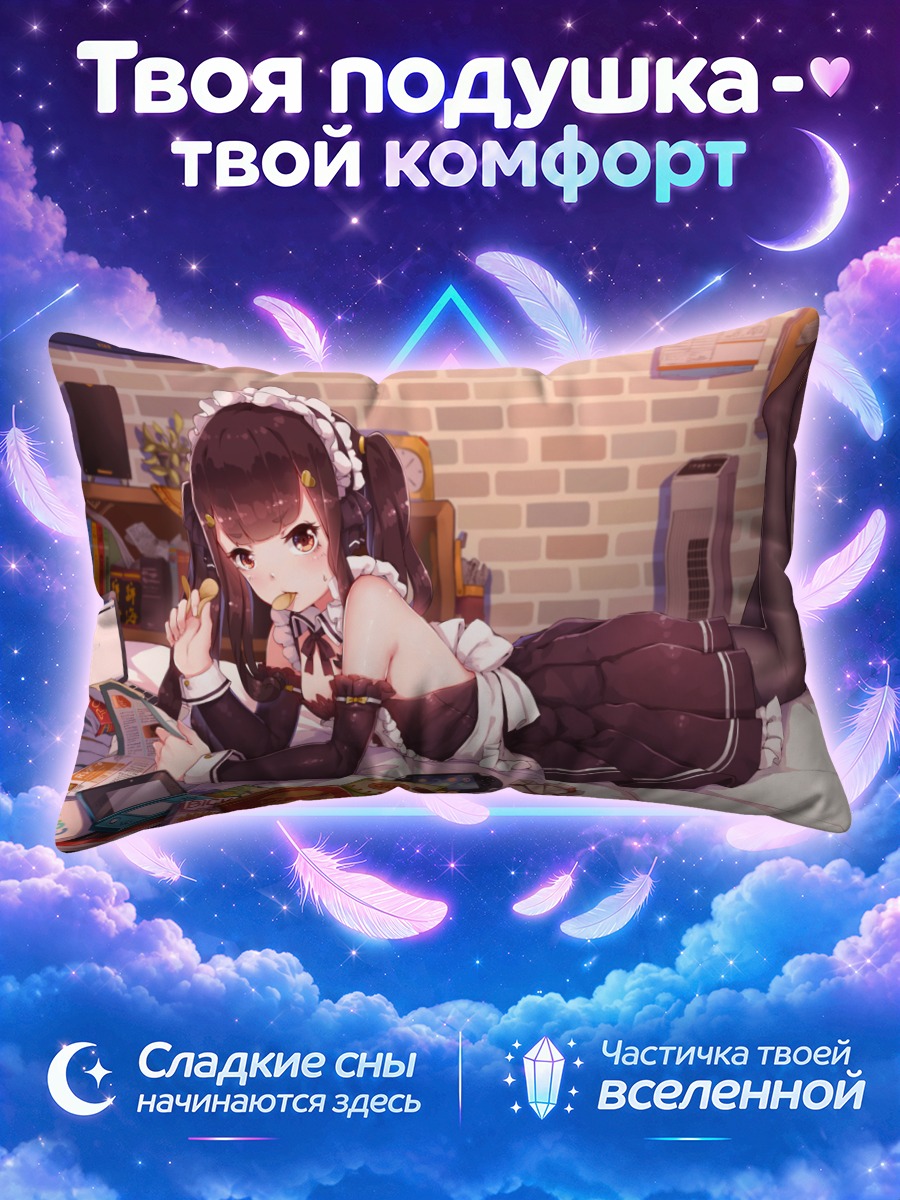 Подушка Горничная с играми