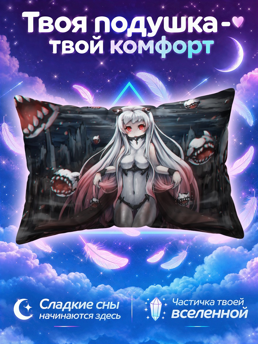 Подушка Эйрфилд Химе в бездне