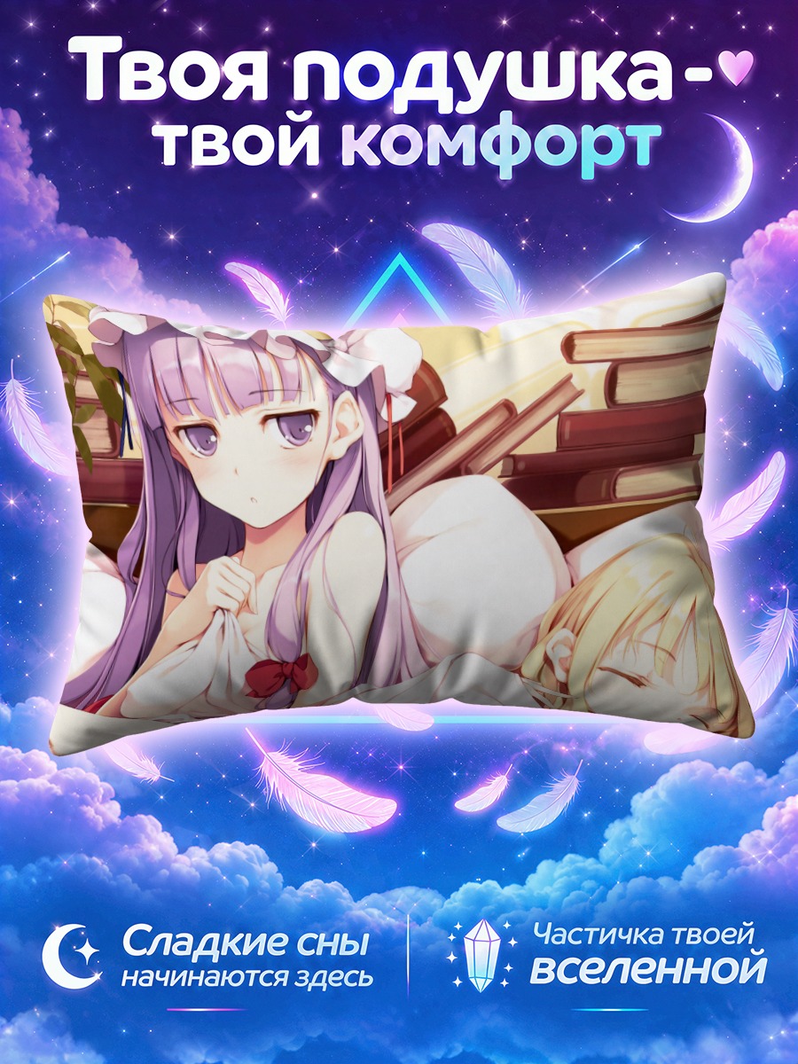 Подушка Мариса Кирисаме и Пачули