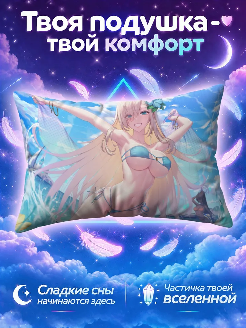Подушка Асуна Ичиносе на пляже
