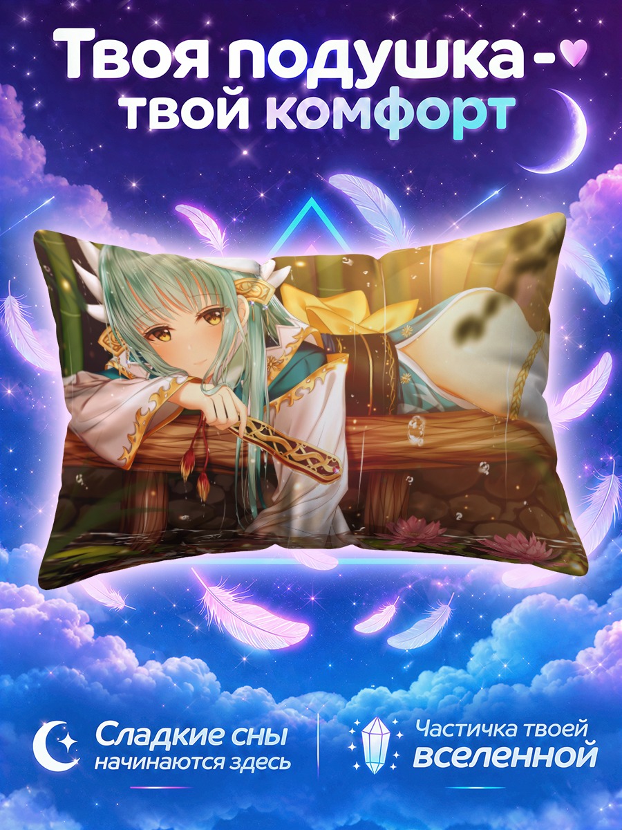 Подушка Киёхиме у пруда
