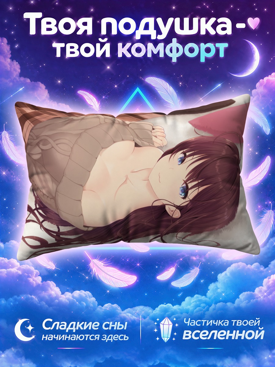 Подушка Шики Ичиносе в свитере