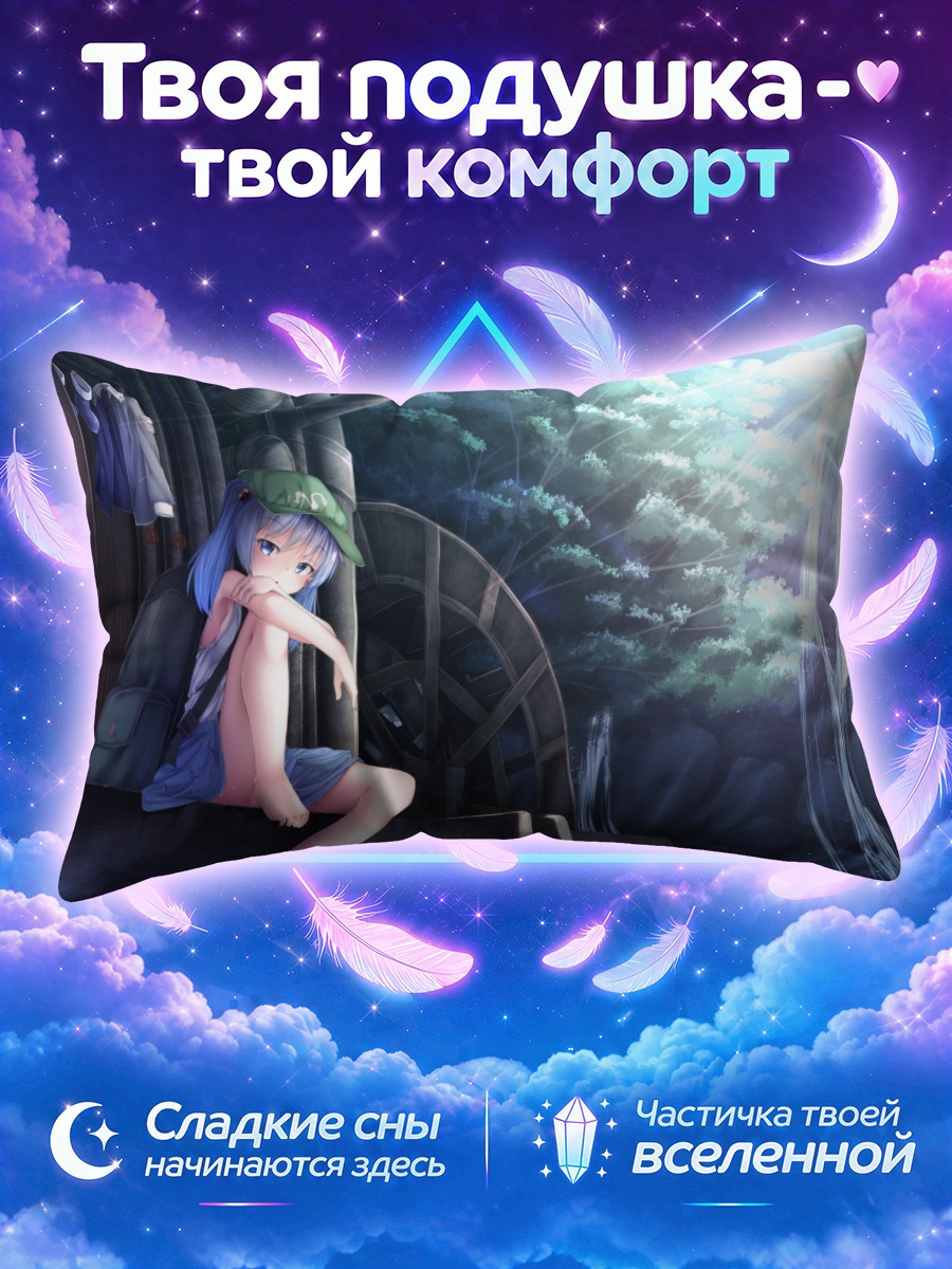 Подушка Нитори Каваширо у водопада