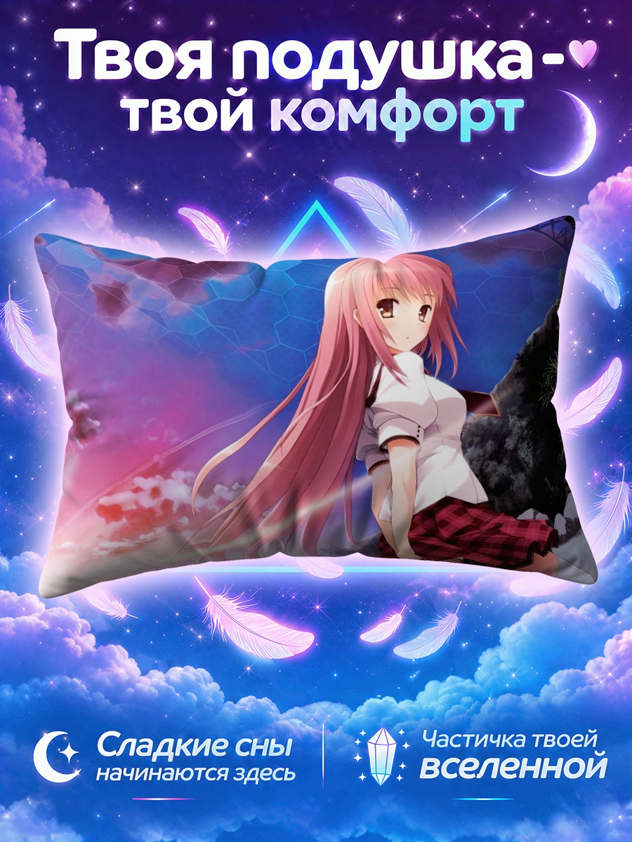 Подушка Миюки Сена в лучах