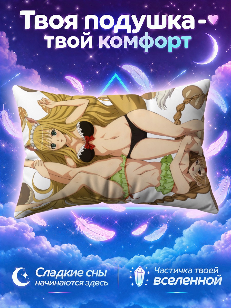 Подушка Амиль и Роуна