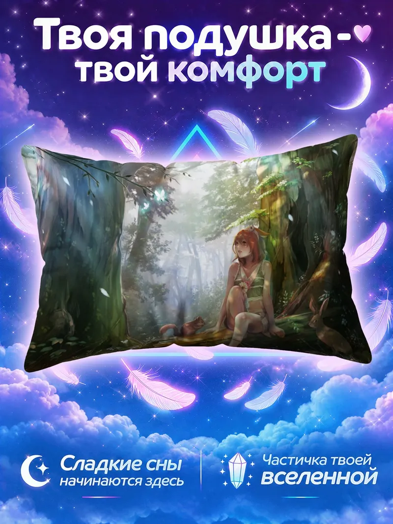 Подушка Девушка с ушками на лесном стволе