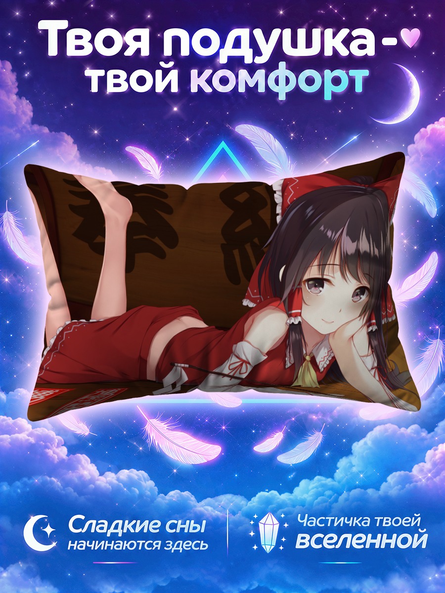 Подушка Рейму Хакурей отдыхает