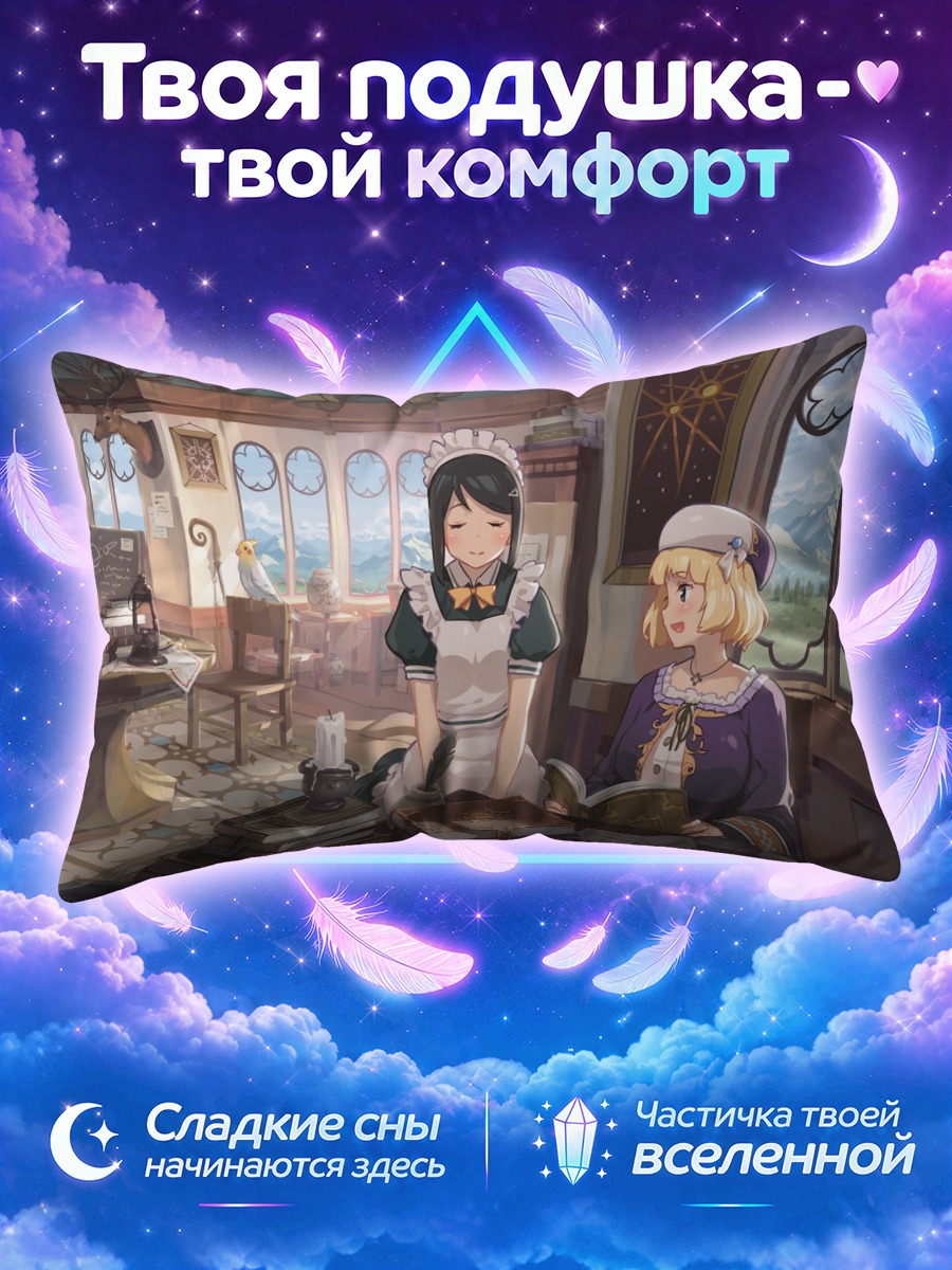 Подушка Уют в библиотеке